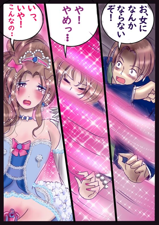 仕返し化粧 [女人化研究所] | DLsite 同人 - R18