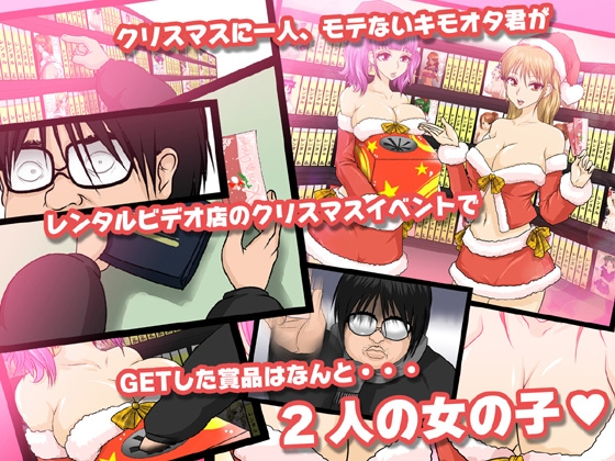 性夜のサンタっ娘生ハメレンタル1泊2日 [達急堂] | DLsite 同人 - R18
