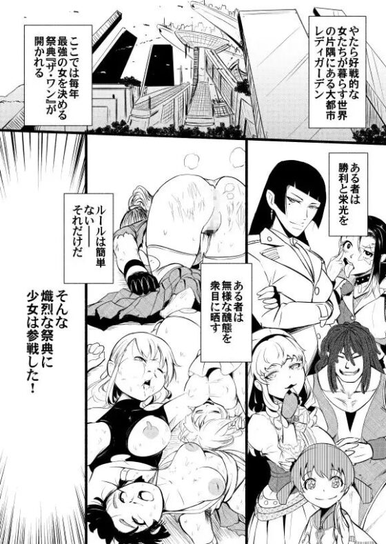 ガールズ無双 [Ryona's Station] | DLsite 同人 - R18