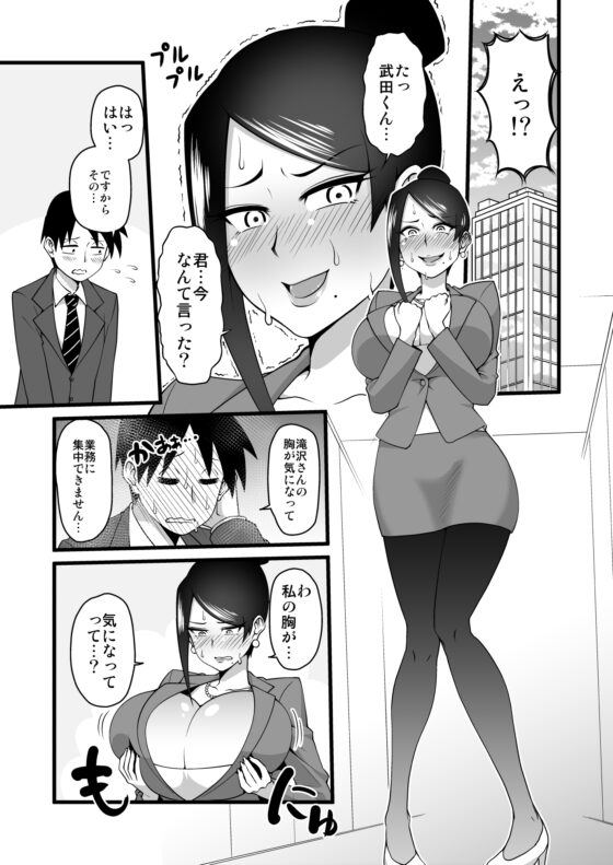 この巨乳で上司は無理でしょ!! [劇団☆鬼ヶ島] | DLsite 同人 - R18