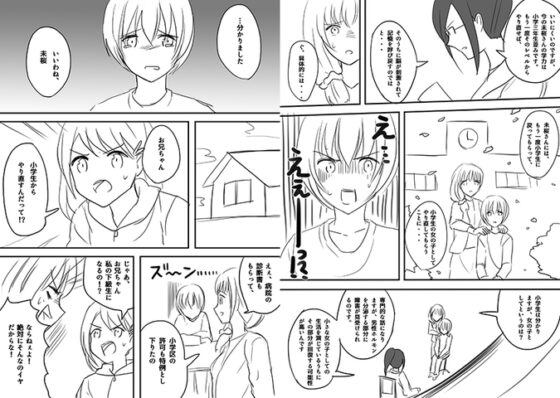 小学生からやり直し [恥辱庵] | DLsite 同人 - R18