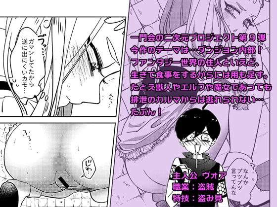 ダンジョン糞 1話 [一門会] | DLsite 同人 - R18