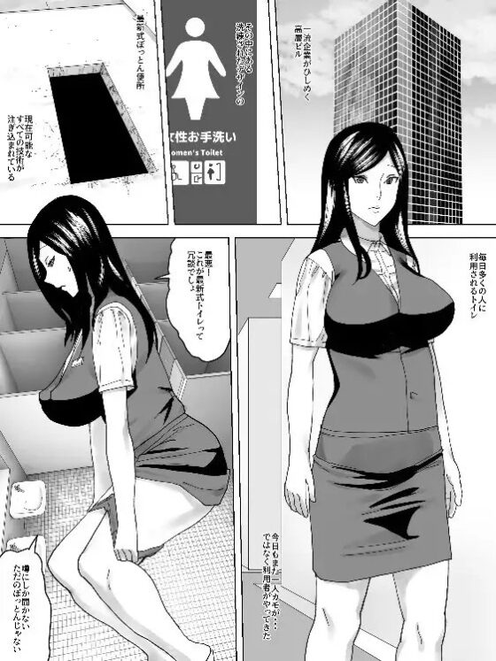 OL便所 [三杯酢] | DLsite 同人 - R18