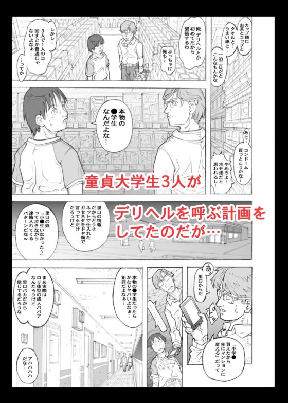 デリヘル○学生とやりまくれる世界 [めいど党] | DLsite 同人 - R18