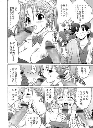 ゼシカのぱふぱふな冒険性活 [みけこ堂] | DLsite 同人 - R18