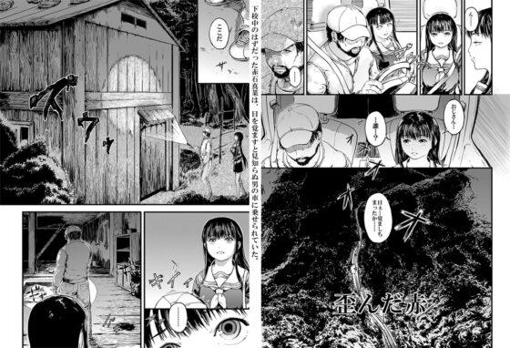 歪んだ赤 [くろふーど] | DLsite 同人 - R18