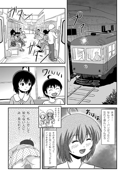 ちる露出11 [ちみはうす] | DLsite 同人 - R18