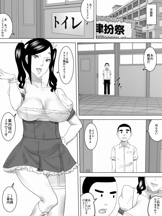 学園祭の女子トイレ [三杯酢] | DLsite 同人 - R18