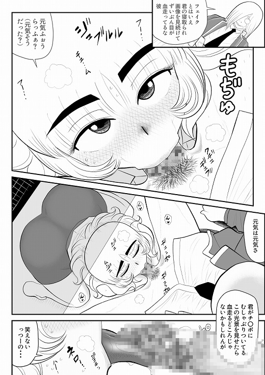 妄想戦神ネトラオン [FAKE庵] | DLsite 同人 - R18