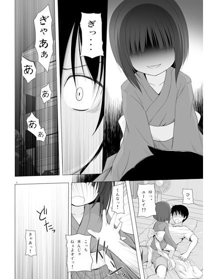 ものけもの 初夜 [ノラネコノタマ] | DLsite 同人 - R18