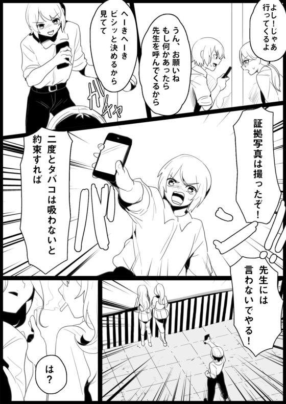 不良ギャルにいじめられる [ブリッツクリーク] | DLsite 同人 - R18