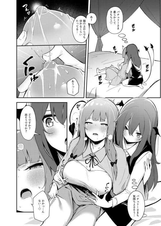 パチュリーが小悪魔に搾られる本 [ぼちぼちの木] | DLsite 同人 - R18