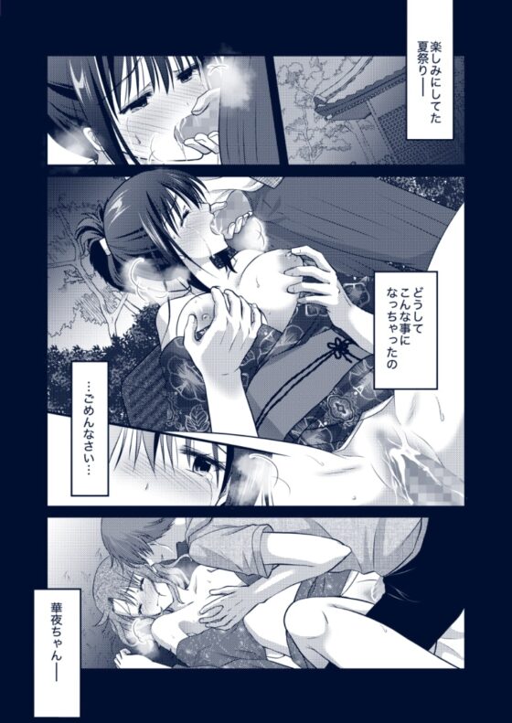 野外淫交～真夏の夜の嬲り祭り～ [こんせんと] | DLsite 同人 - R18
