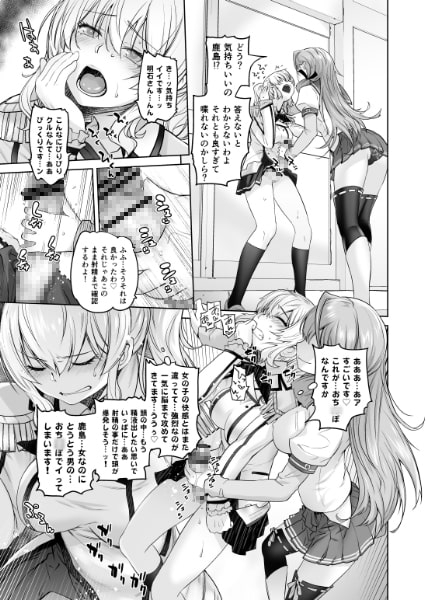 鹿島が駆逐の子に性欲の相談を受けた話 [紅茶屋] | DLsite 同人 - R18