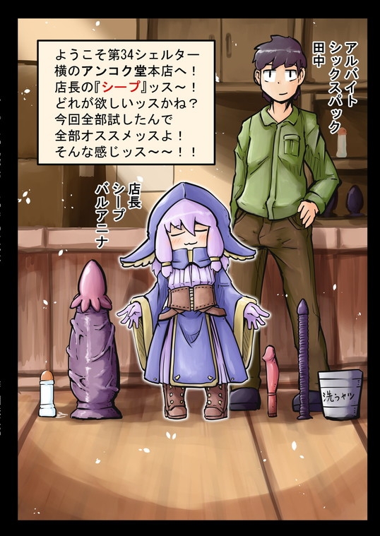 シープちゃんがおもちゃであそぶ本 [ガランベール] | DLsite 同人 - R18