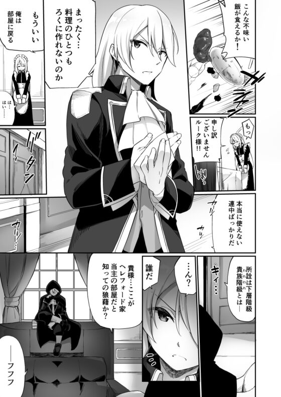 国で一番の貴族が農民娘に改変されちゃうお話 [あむぁいおかし製作所] | DLsite 同人 - R18