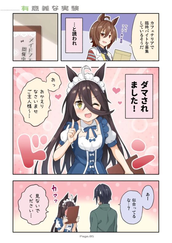 ウマフレンズ3 [天夏屋] | DLsite 同人 - R18