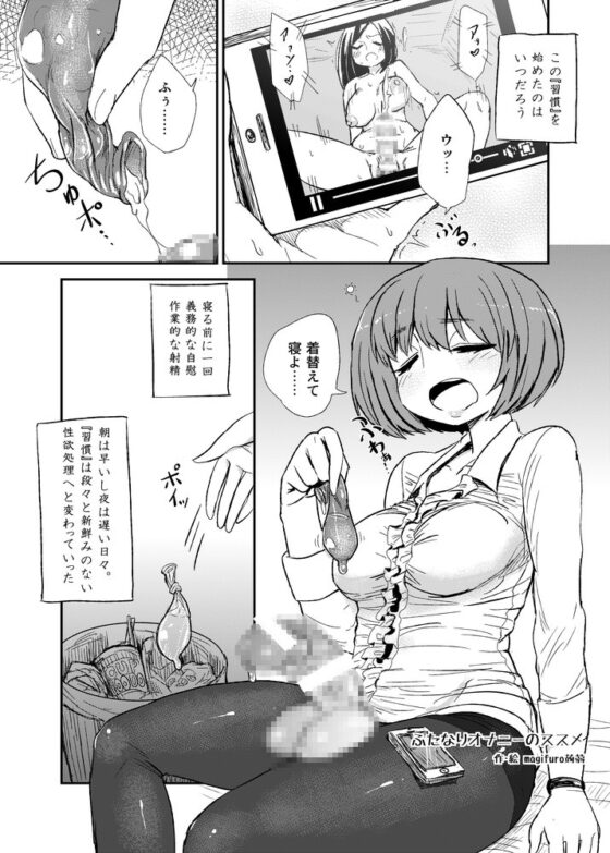ふたなりオナニーのススメ [蒟蒻鍋] | DLsite 同人 - R18