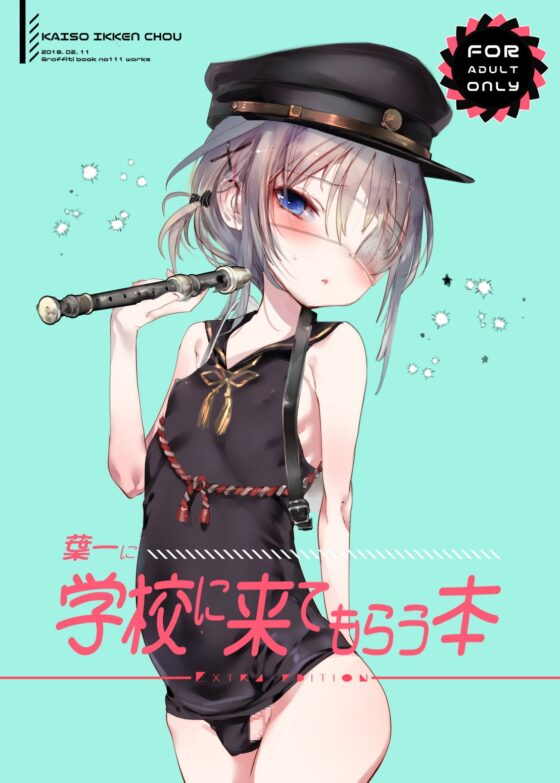 葉一に学校に来てもらう本 [111当番] | DLsite 同人 - R18