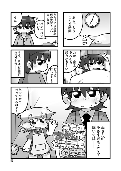 うちのおかんがどう見ても○学生 [ぐるり堂] | DLsite 同人 - R18