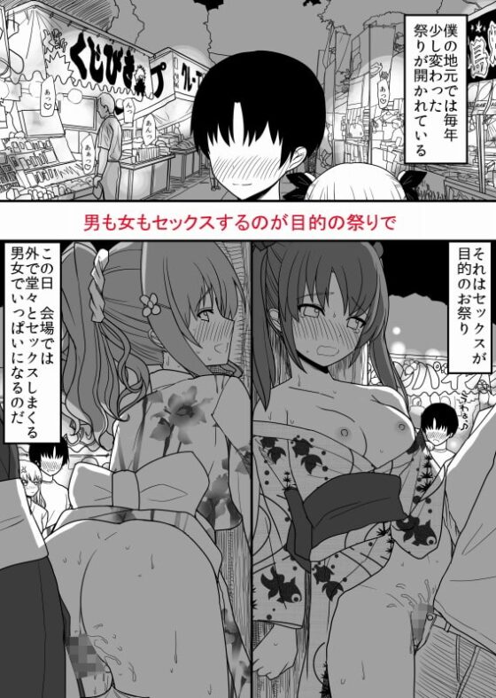 セックスしたい女の子だけが参加する夏祭り [EsuEsu] | DLsite 同人 - R18