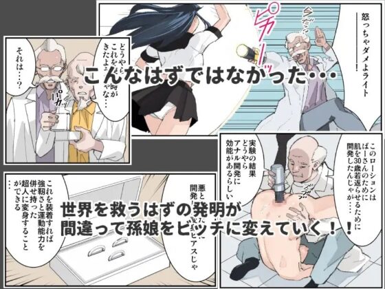 ビッチは世界を救う [十時企画] | DLsite 同人 - R18