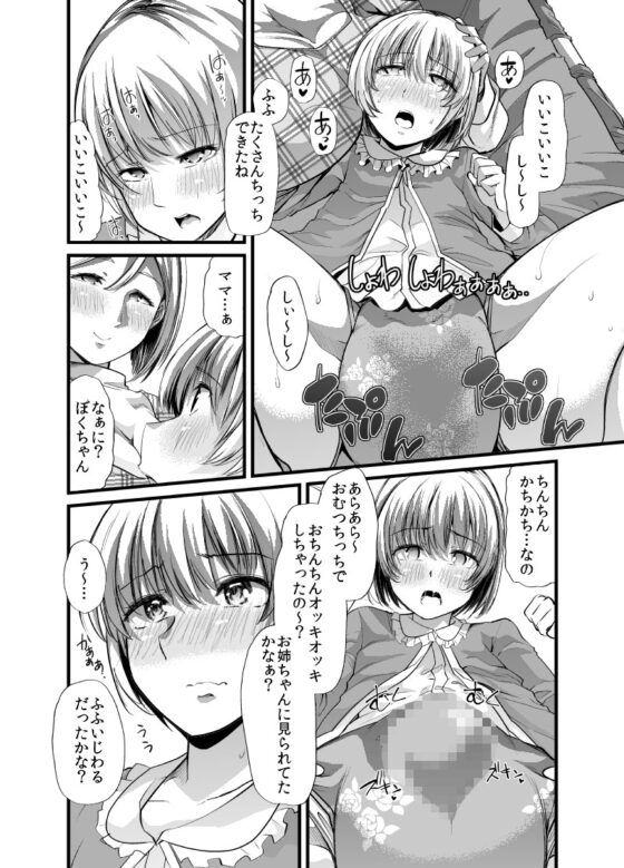 ママと?～おさんぽシコシコとおねえちゃんのくちうつしミルク～ [Teamはれんち] | DLsite 同人 - R18