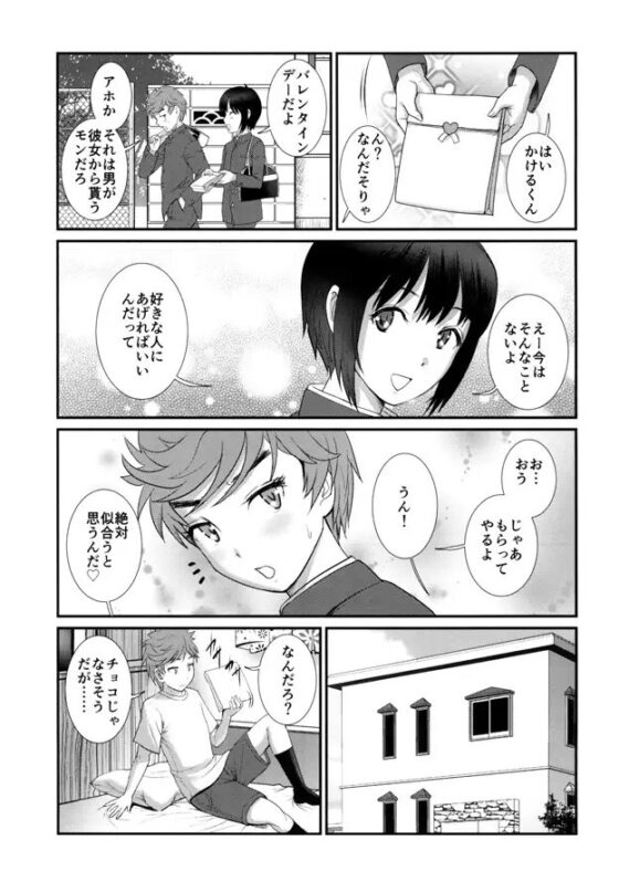 つばさくんとかけるくん おかわり [彩画堂] | DLsite 同人 - R18