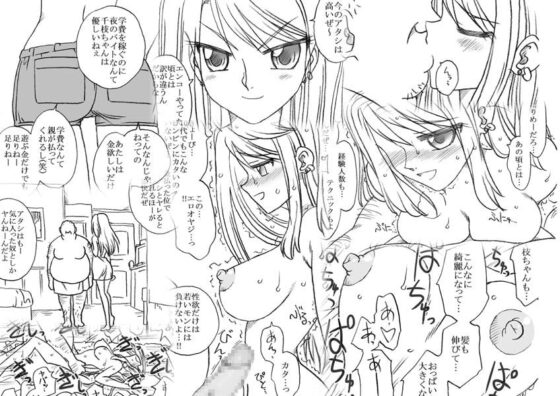 35歳も年上のおっさんと援交 6年後 [リボーンズナイツ] | DLsite 同人 - R18