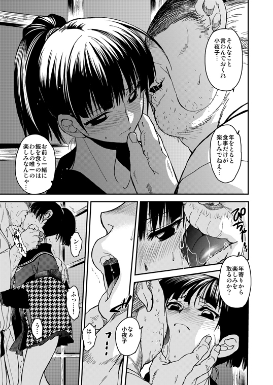 小夜子の食卓 [床子屋] | DLsite 同人 - R18