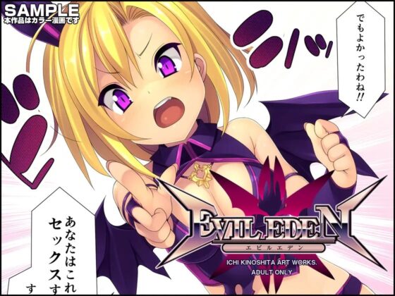EVIL EDEN [HAPPY CORE] | DLsite 同人 - R18