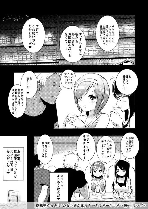 ふたなり娘が食う!～ヤリサーヤリチン編～ [愛昧亭] | DLsite 同人 - R18