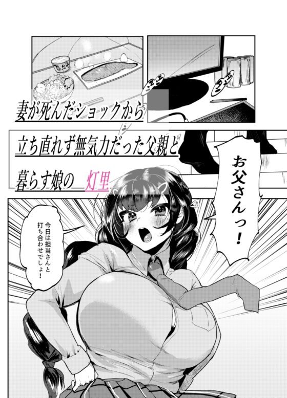 ぱぱはむすめがだいすき [まめつぶ商店] | DLsite 同人 - R18