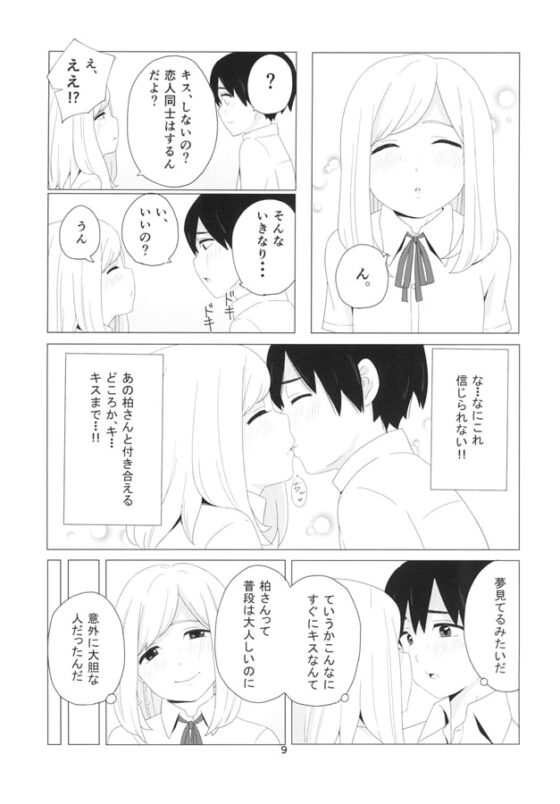 たかねの花? [きいろいたまご] | DLsite 同人 - R18