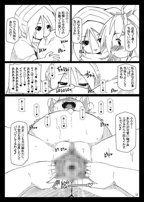 ぼて★ダン～孕んで産んで強くなってイクッ～ [はくじら海猫団] | DLsite 同人 - R18