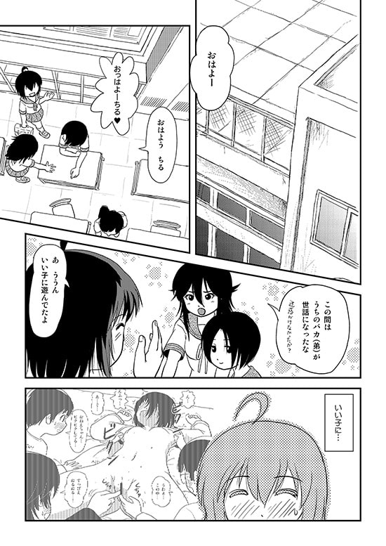 ちる露出12 [ちみはうす] | DLsite 同人 - R18