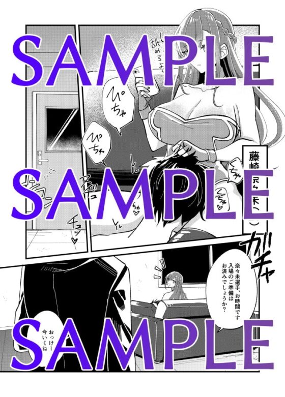 姦落の制裁マッチ〜奈々未選手篇〜【開幕章】 [東京ミックス] | DLsite 同人 - R18
