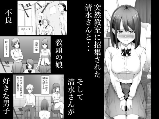 清水さんの喪失 [シュウチのジジツ] | DLsite 同人 - R18