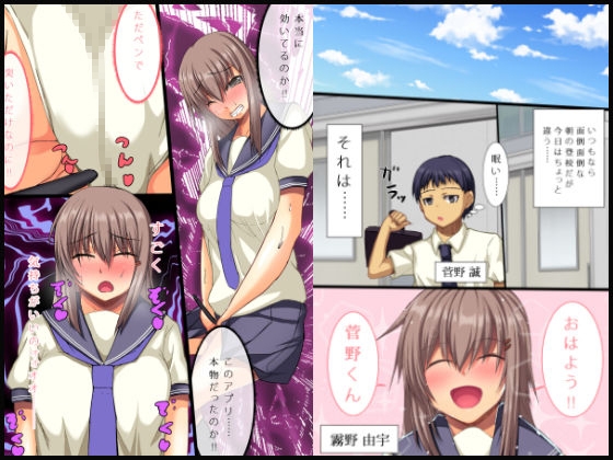 憧れのクラスメイトに発情アプリを使ったら仲良くなれました。 [るていん] | DLsite 同人 - R18