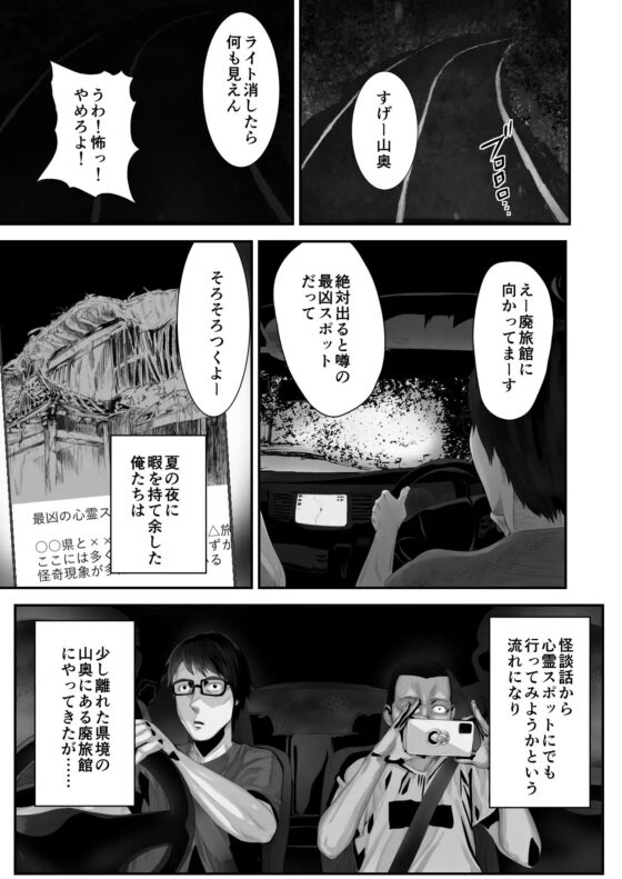 廃旅館でのエロ恐怖体験 [ピンク作品置き場] | DLsite 同人 - R18