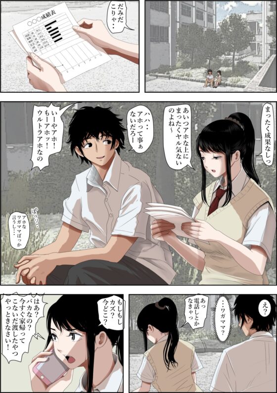 あいつ・・断れないからリメイク版 [はるはる堂] | DLsite 同人 - R18