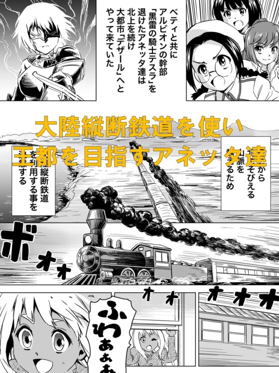 W&W第6話「二人の女と大陸縦断鉄道」 [夢かき屋] | DLsite 同人 - R18