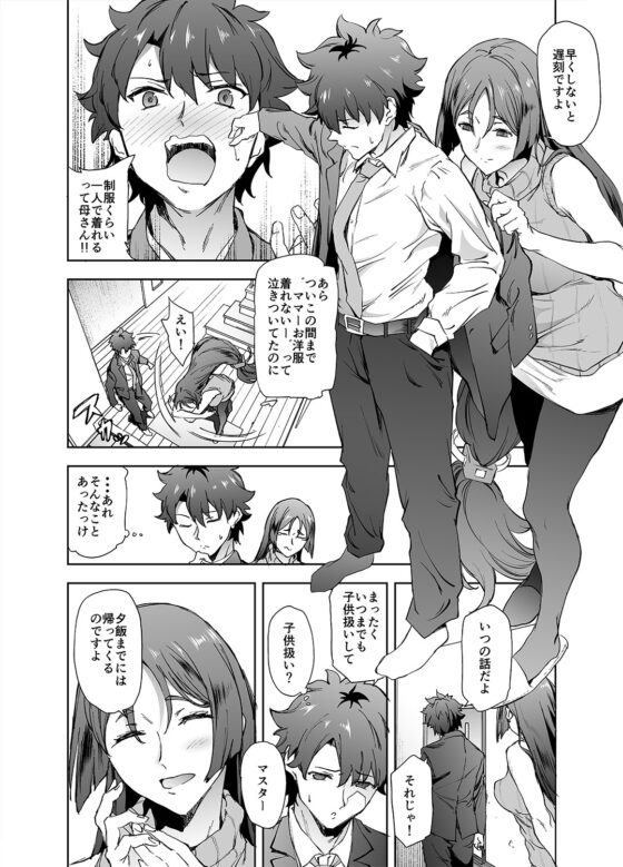 頼光ママに犯される本 [拡張パーツ] | DLsite 同人 - R18