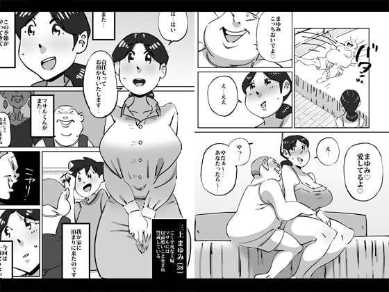 マセオの企み 息子の友達に求めさせられた巨乳妻 [maple号] | DLsite 同人 - R18