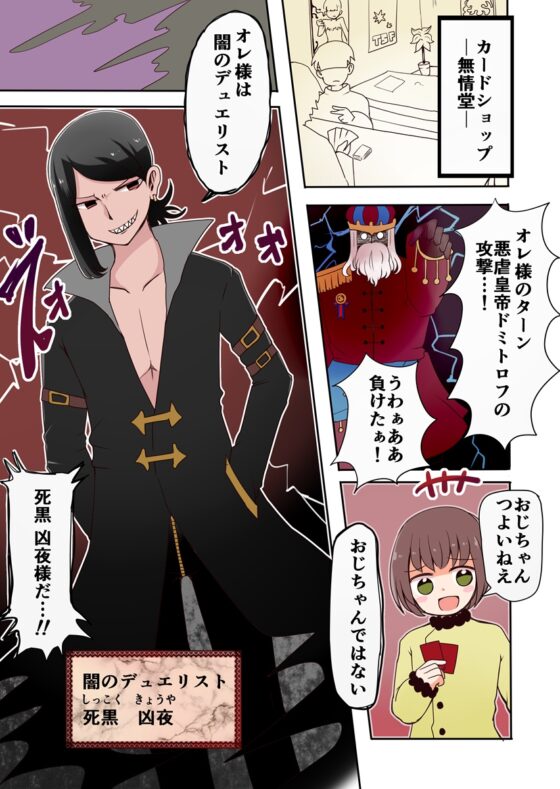 TSF～闇のデュエリスト～ [むらさきにゃんこバー] | DLsite 同人 - R18