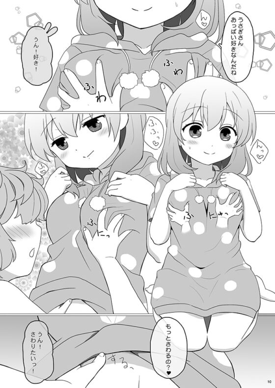 恋人はココアお姉ちゃん [PASTEL WING] | DLsite 同人 - R18
