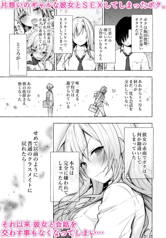 ギャルゆいなちゃんとえっち2-片思いの彼女がボクに赤面!?- [きのこのみ] | DLsite 同人 - R18