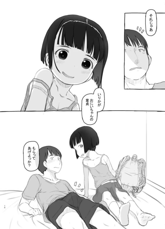 いりかのしっぽ [黒魔法研究所] | DLsite 同人 - R18