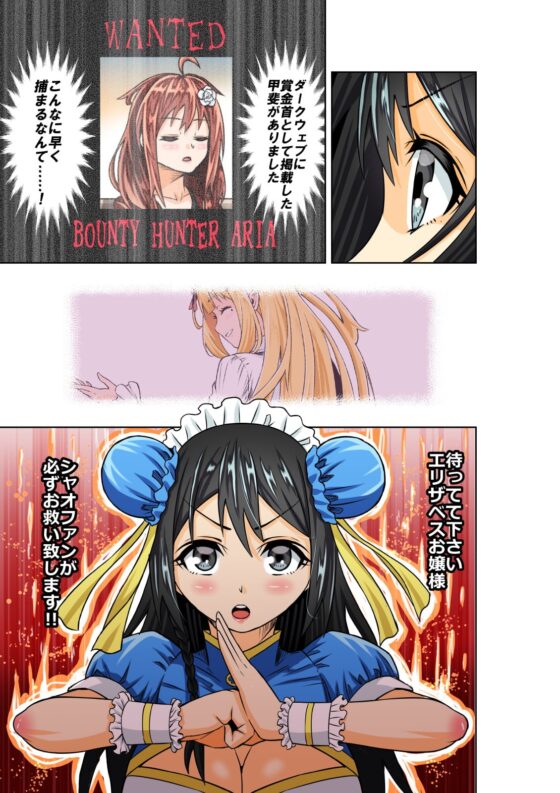 BOUNTY HUNTER GIRL vs TORTURE MAID(第9話) [COCOA] | DLsite 同人 - R18