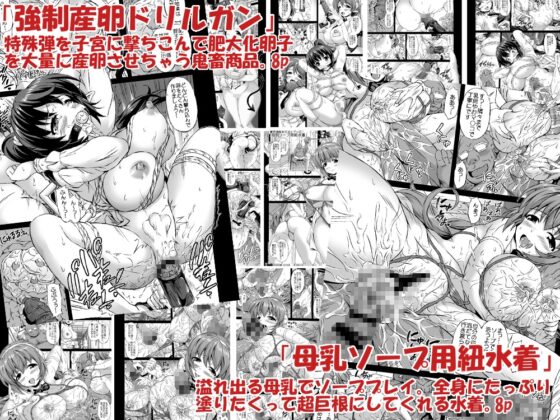 魔界通販あだるとグッズ 強制産卵ドリルガン他3作 [きゃっと★たわぁー] | DLsite 同人 - R18
